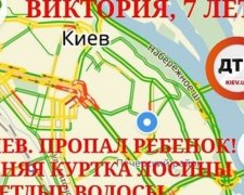 В Киеве ищут пропавшую семилетнюю девочку