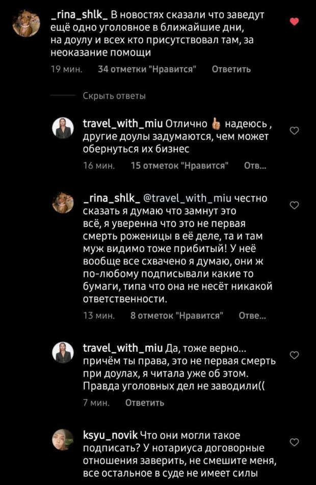 скріншот коментарів