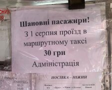 Оголошення про подорожчання проїзду в маршрутці