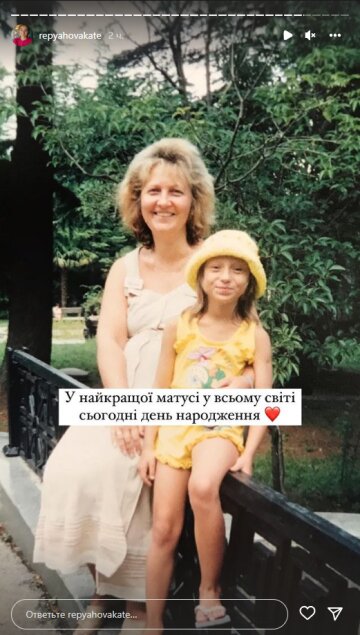 Катерина Репяхова, скріншот: Instagram Stories