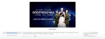 "Ополченочка", скріншот: Apple TV