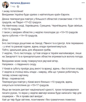 Наталка Діденко, Facebook