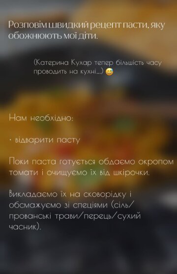 Stories Екатерины Кухар, скриншот: Instagram