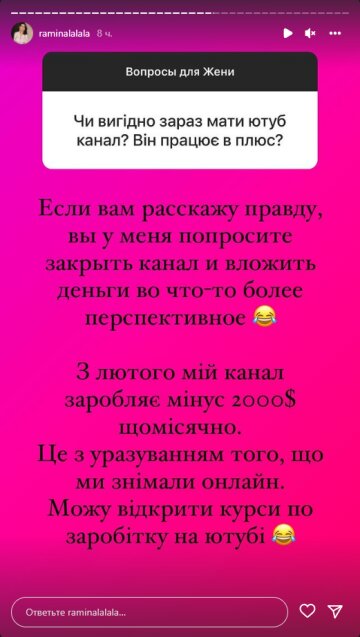 Рамина Эсхакзай, скриншот: Instagram Stories