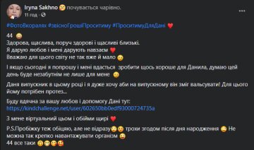 Ірина Сахно, скріншот: Facebook