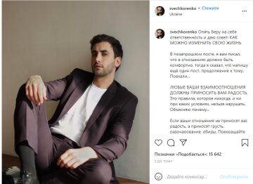 Скрин, Instagram Свичкоренко