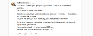 Крик душі вчительки: фото Treads