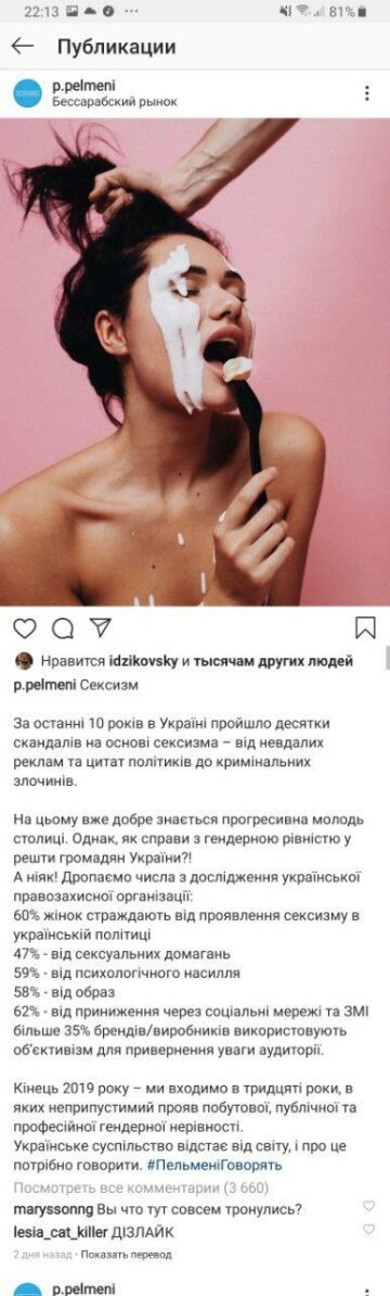 Пост ресторана "P.Pelmeni", Instagram