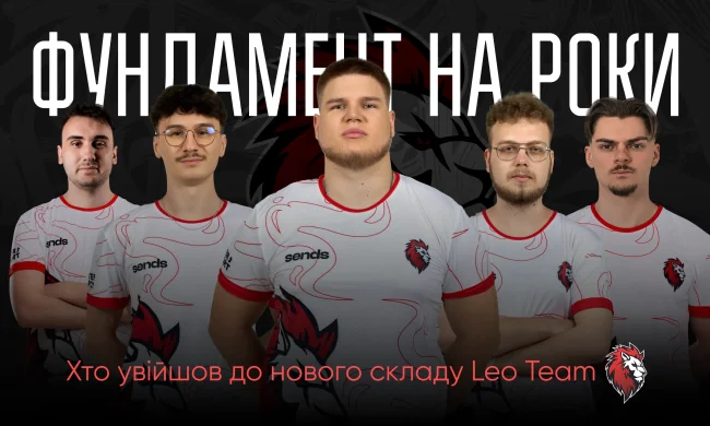 Новый состав Leo Team по киберспорту