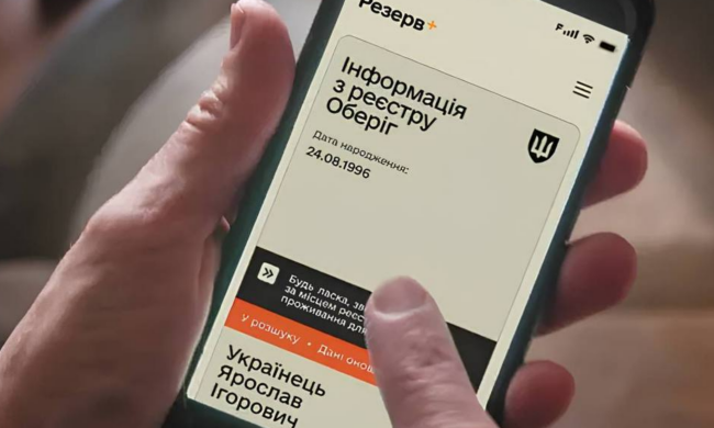 Резерв+, розшук, зображення з вільних джерел