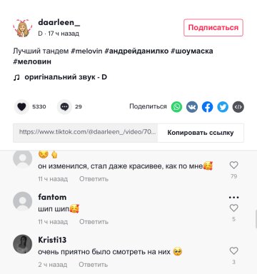 Скріншот коментарів, фото: TikTok