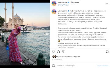 Скриншот из Instagram, Валерия Крук