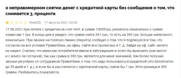 Негативный отзыв о ПриватБанке, скриншот: Минфин