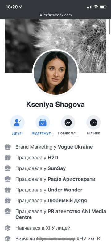 Ксенія Шагова в Facebook