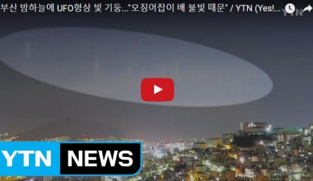 Незвичайне явище переполохало жителів Південної Кореї