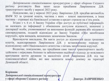 Документ про покупку автомобіля Дмитром Лавріненко / фото: скріншот Слідство.Info