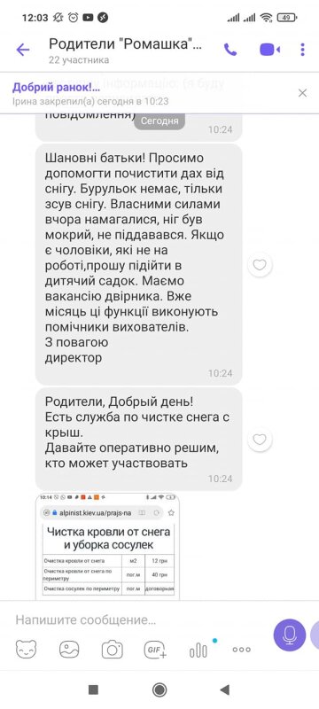 Скрін, Facebook Батьки SOS