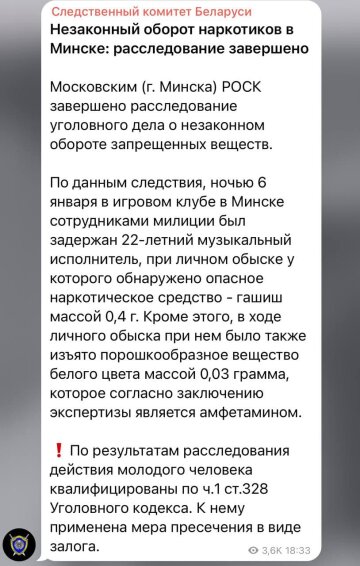 Пост СК Беларуси в Telegram / скриншот