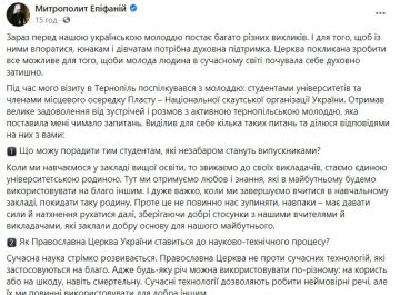 Публікація Епіфанія, скріншот: Facebook