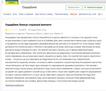 Скарга на "Ощадбанк". Фото: скрін Мінфін