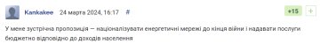 Коментар до новини про підвищення тарифів / фото: скріншот Мінфін