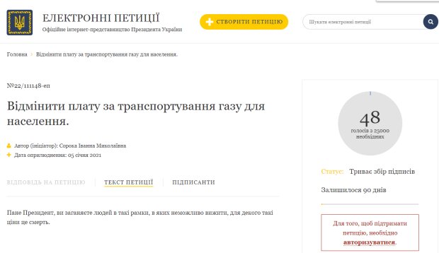 Скриншот: petition.president.gov.ua/petition