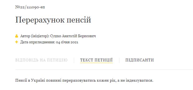 Петиції президенту - скріншот