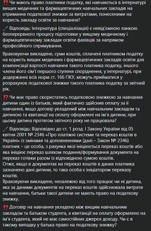 Податкова знижка на навчання в Україні, скріншот: Facebook