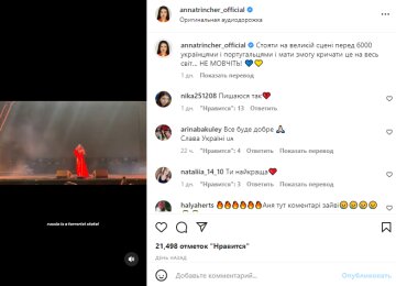 Скріншот з Instagram, Анна Трінчер