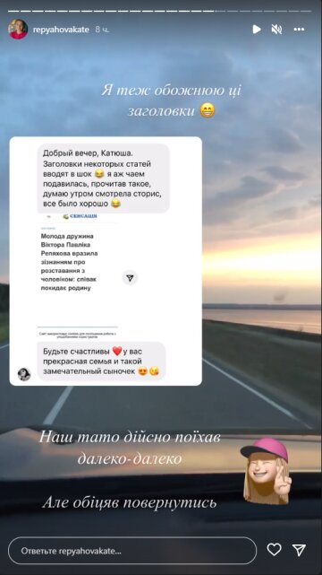 Катерина Репяхова, скріншот: Instagram Stories