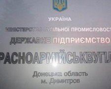 Задержан один из руководителей "Красноармейскуголь"