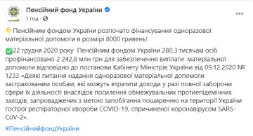 Скріншот: facebook.com/pfu.gov.ua