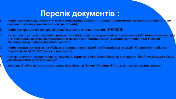 Документи для оформлення допомоги