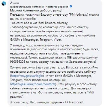 Відповідь "Нафтогазу", скріншот: Facebook