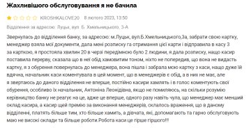 Відгук невдоволеної клієнтки "Ощадбанку", скріншот: Minfin