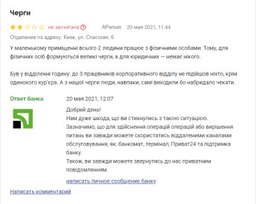 Негативний відгук про ПриватБанк, скріншот: Мінфін