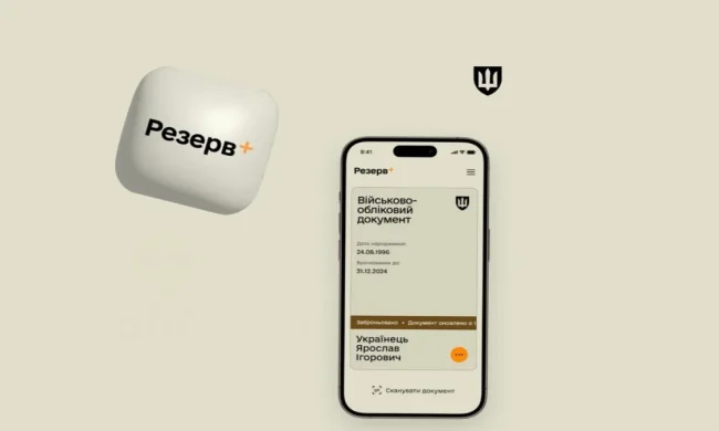 Резерв+ для педагогів: відстрочка онлайн