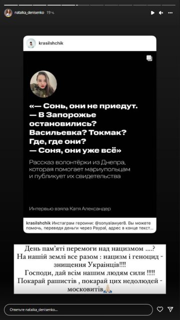 Наталка Денисенко, скриншот: Instagram Stories