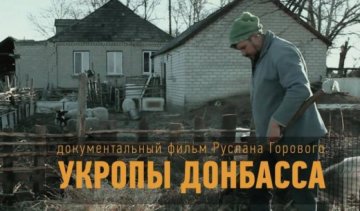 "Укропов Донбасса" покажут в Париже 