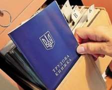 Трудова книжка, зображення з вільних джерел