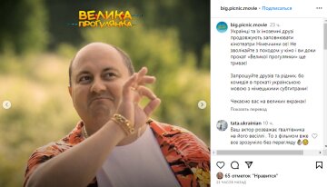 Скриншот из Instagram, "Велика прогулянка"