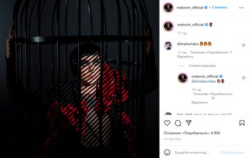 Скрин, Instagram Mеlovin