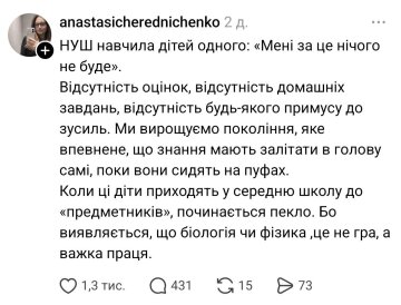 Сообщение о НУШ: фото Treads