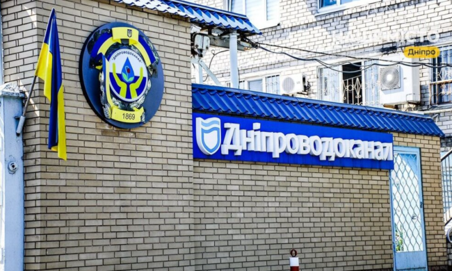 КП "Днепрводоканал" / фото: Наше Місто