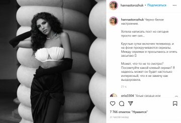 Публікація Анни Богдан, скріншот: Instagram