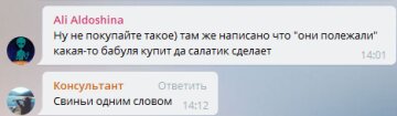 Скріншот з коментарів, Telegram-канал