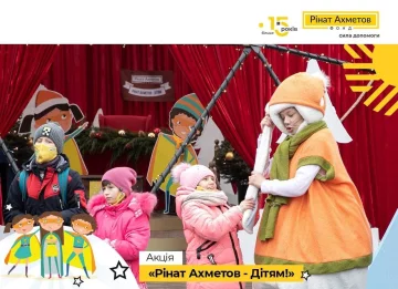 Новорічна Акція "Рінат Ахметов – Дітям!"
