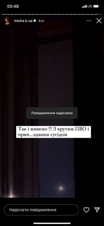 Скриншот из Insta Stories, Мишина