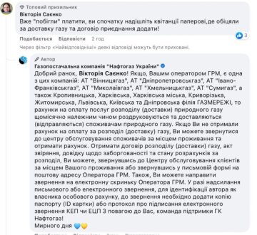 Відповідь "Нафтогазу", скріншот: Facebook