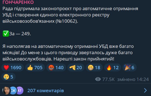 Публікація Олексія Гончаренка, скріншот: Telegram